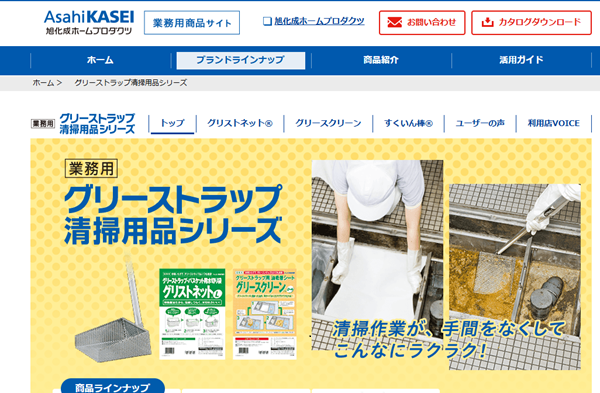 旭化成ホームプロダクツ公式HP