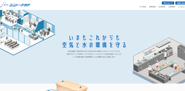 コンドーFRP工業公式HP