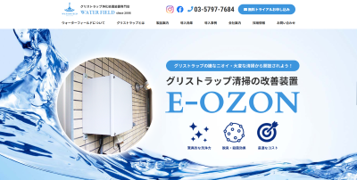 ウォーターフィールド